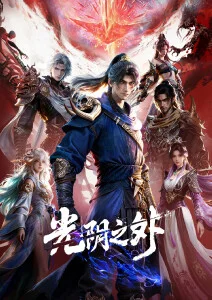 青禾少年志更新封面